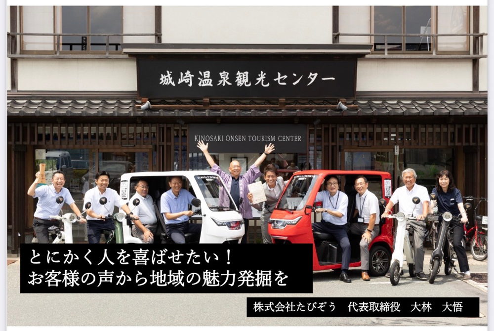 城崎ぷちたび